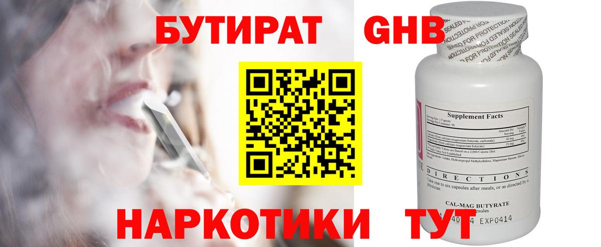 Бутират бутик Павловский Посад