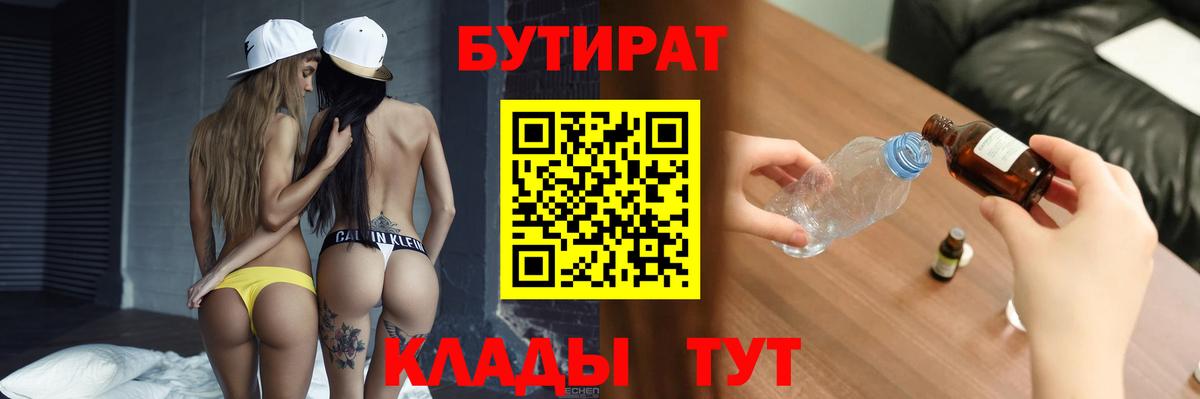 Бутират  БУТИРАТ 99%  Вход с VPN  Павловский Посад 