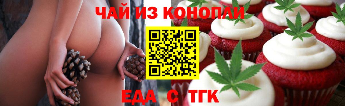 Печенье с ТГК конопля  Вход с VPN  Павловский Посад 