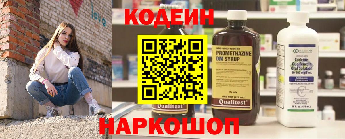 Кодеиновый сироп Lean Purple Drank  наркота  Павловский Посад  Вход с VPN 