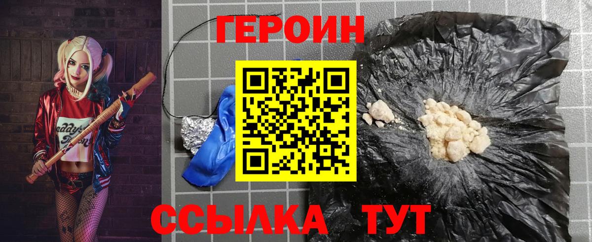 ГЕРОИН VHQ Павловский Посад
