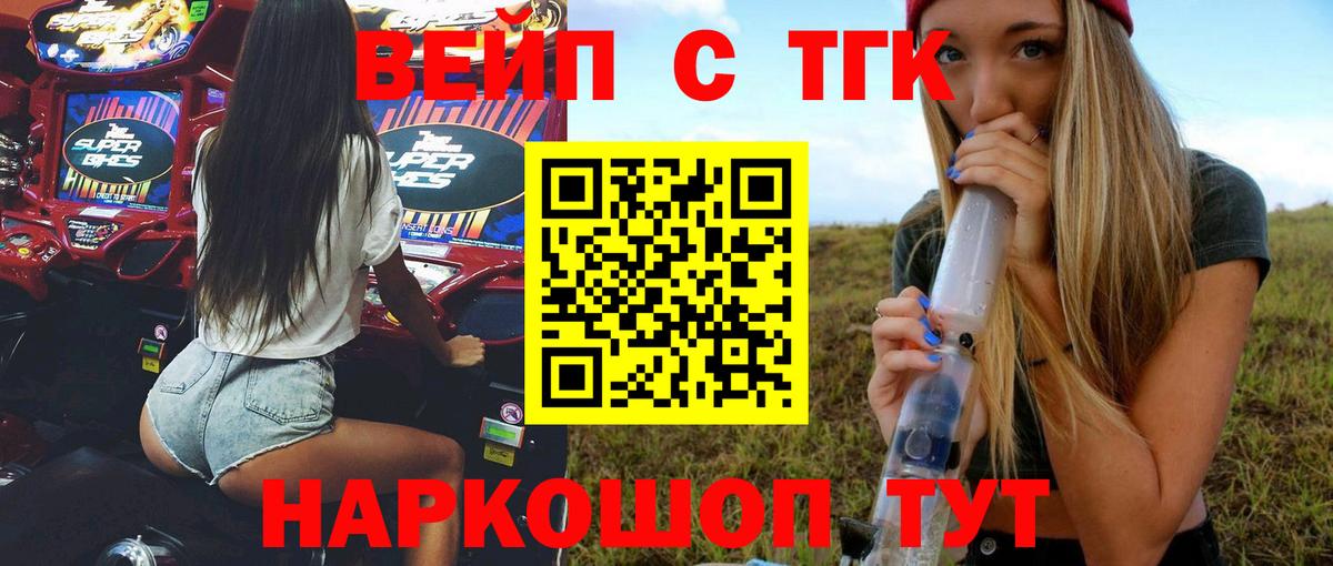 ТГК вейп Павловский Посад